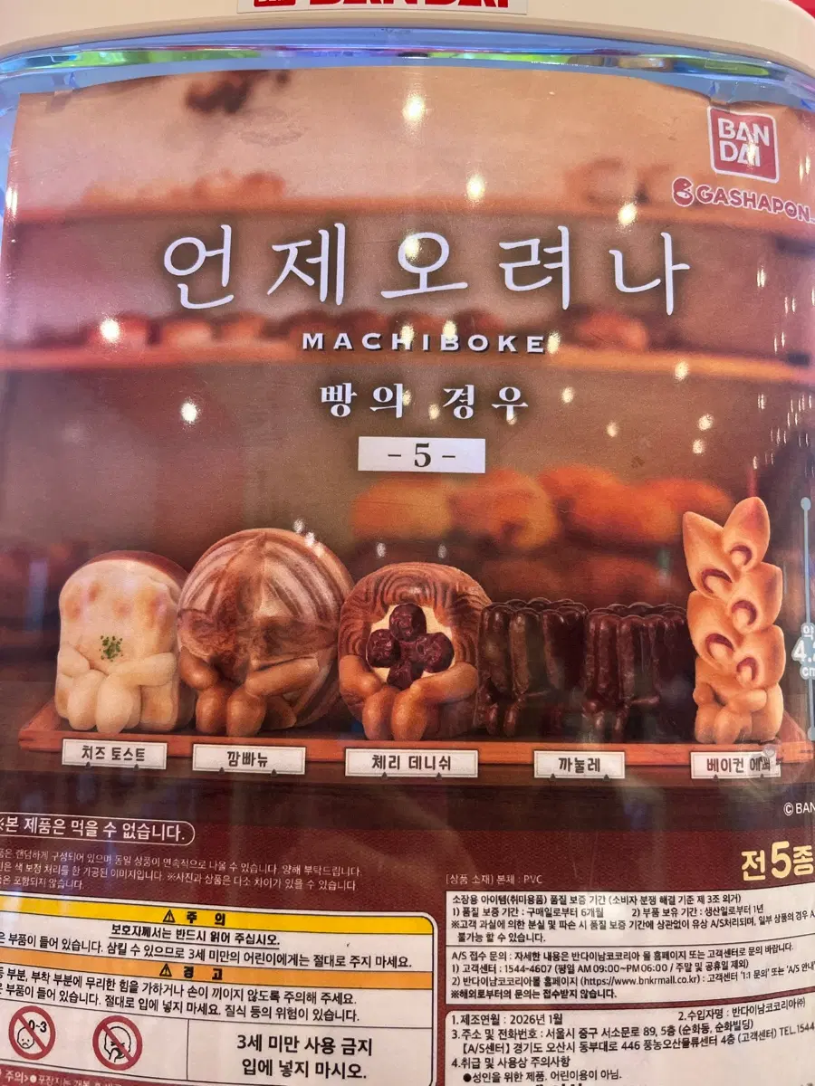 반다이 가챠폰 언제오려나 마치보케 깜빠뉴