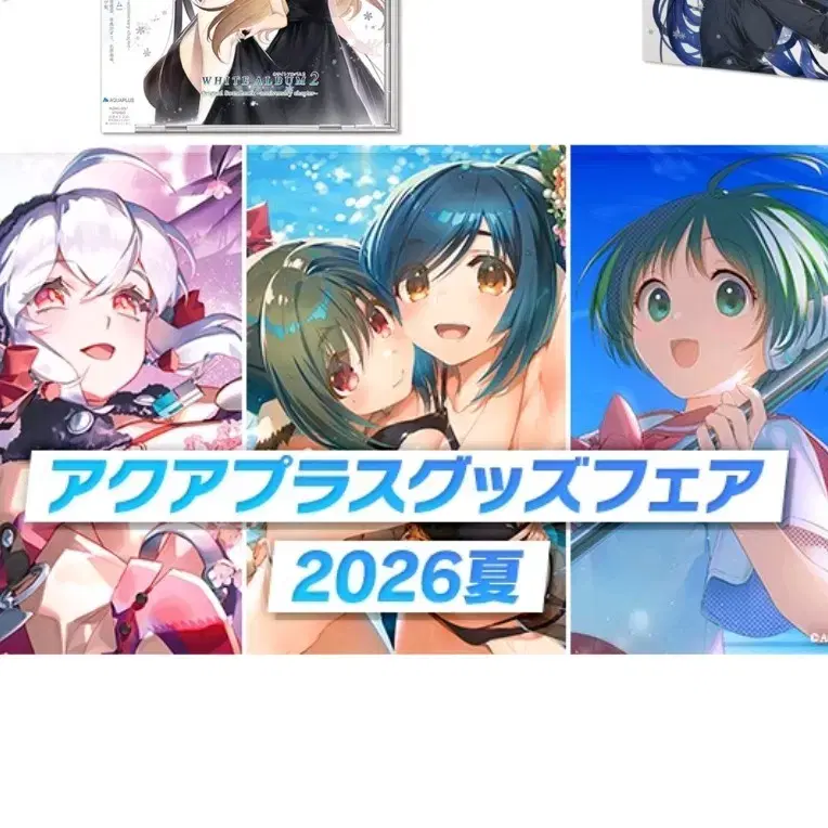 아쿠아플러스 굿즈페어 2026 여름 굿즈 공구 대리 투하트 화이트앨범 칭송받는자