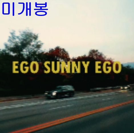 이안서 (Ean Seo) - Ego Sunny Ego (미개봉, CD)