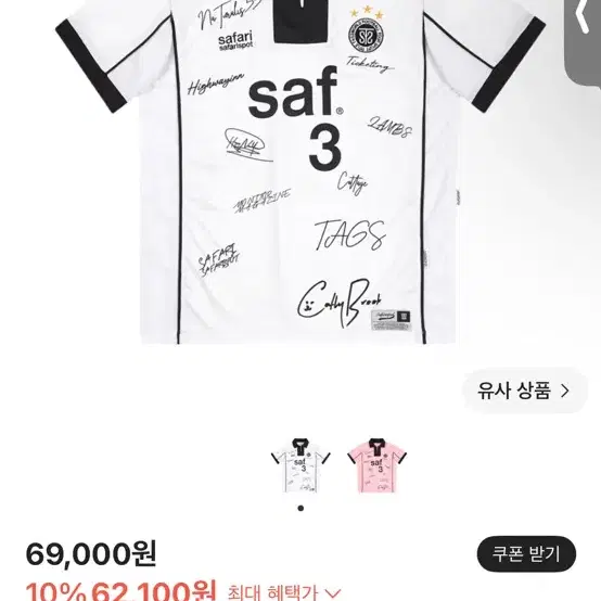 사파리스팟 루베이스 유니폼 저지 화이트