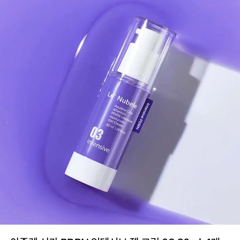 르누베르 아줄렌 시카 pdrn 인텐시브 젤크림 03