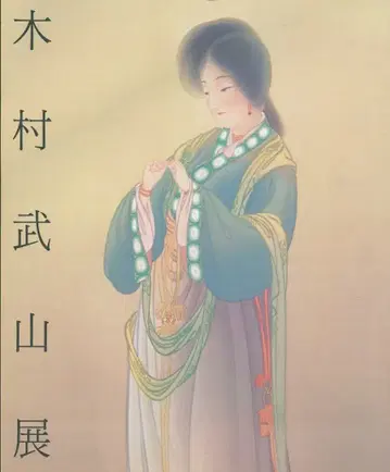 도록 기무라 부잔전 (1998년)