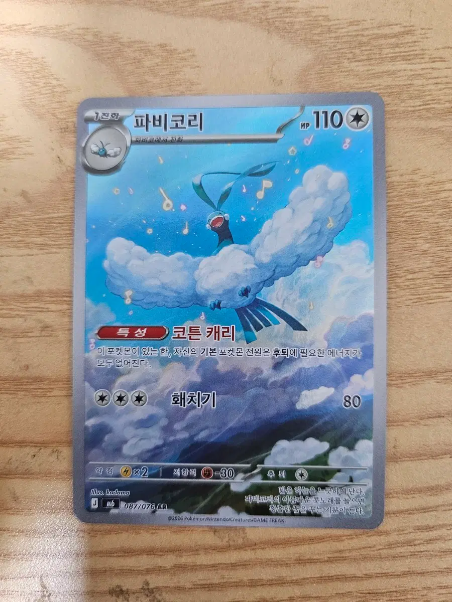 파비코리 포켓몬 카드ar