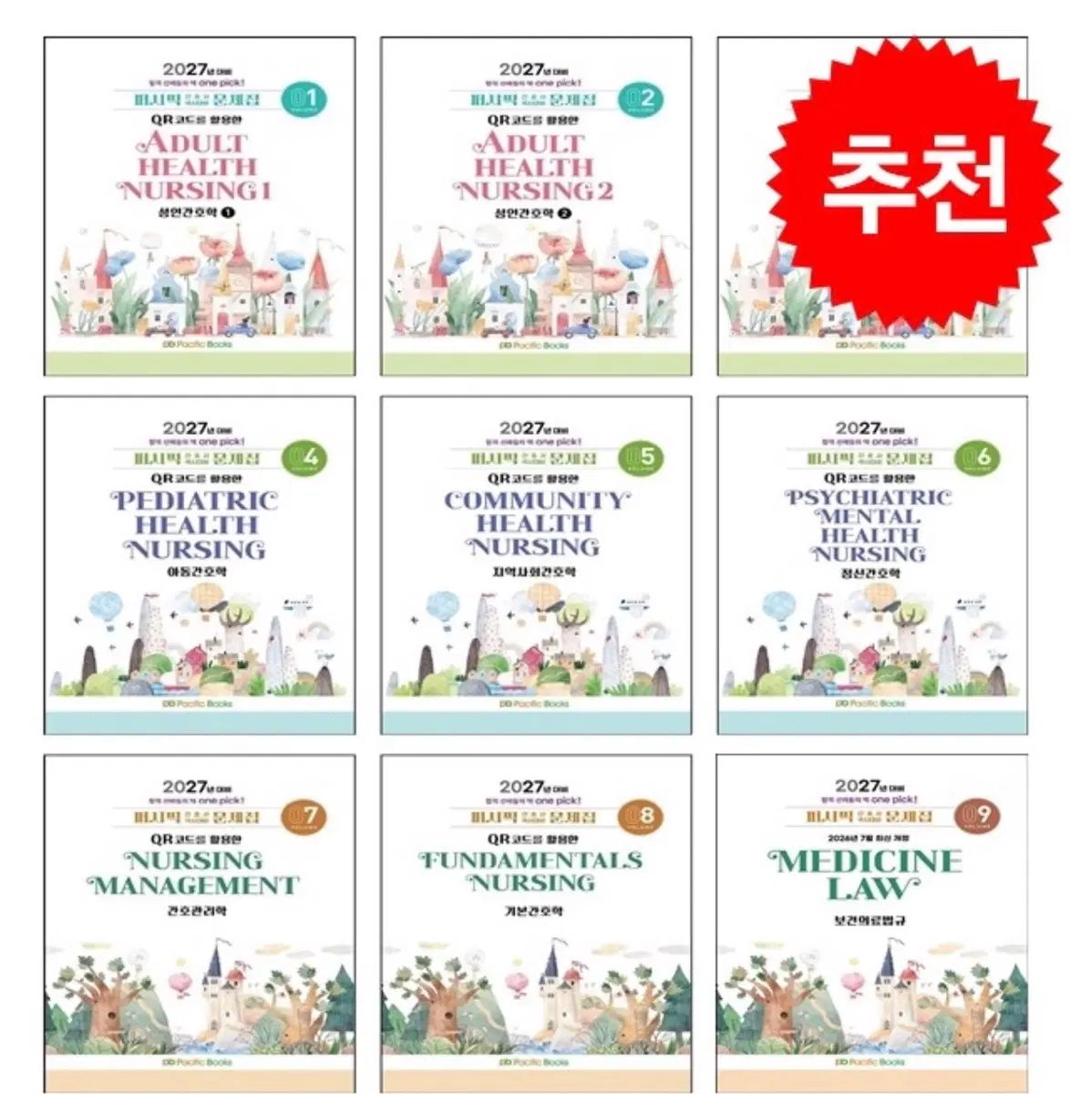 퍼시픽 너스 2027년 간호학 문제집 pdf본 구해요