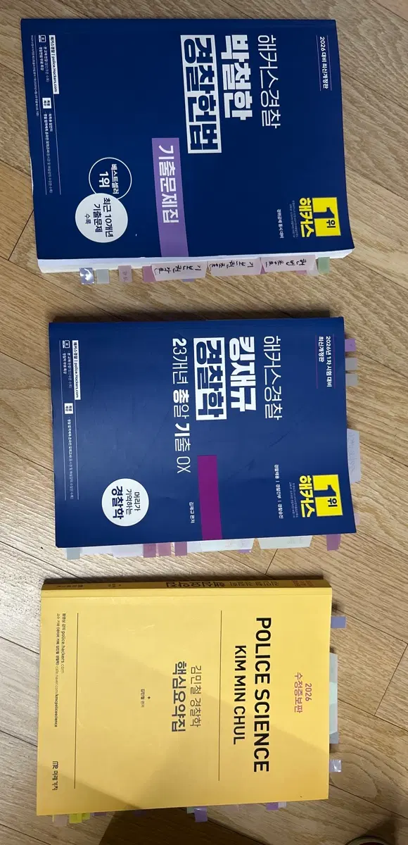 해커스 경찰책