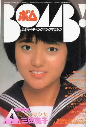 BOMB! 1982년 4월호