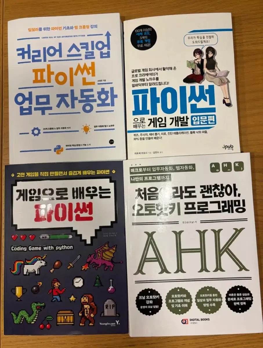 커리어 스킬업 파이썬 업무자동화 책
