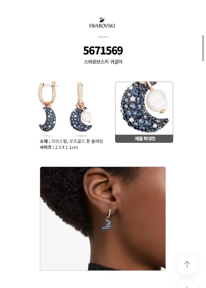스와로브스키 루나 귀걸이