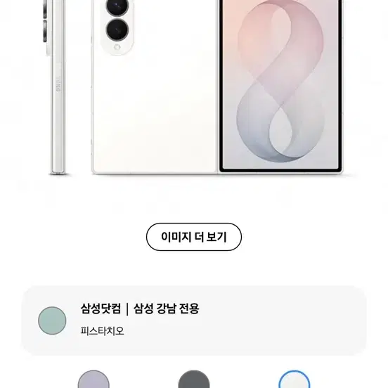 갤럭시 Z 폴드8 라벤더 512 자급제 단순개봉 판매합니다(슈피겐 세트포함)