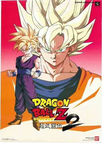 BANDAI 판촉용 드래곤볼Z 초무투전2(SFC) B2 포스터