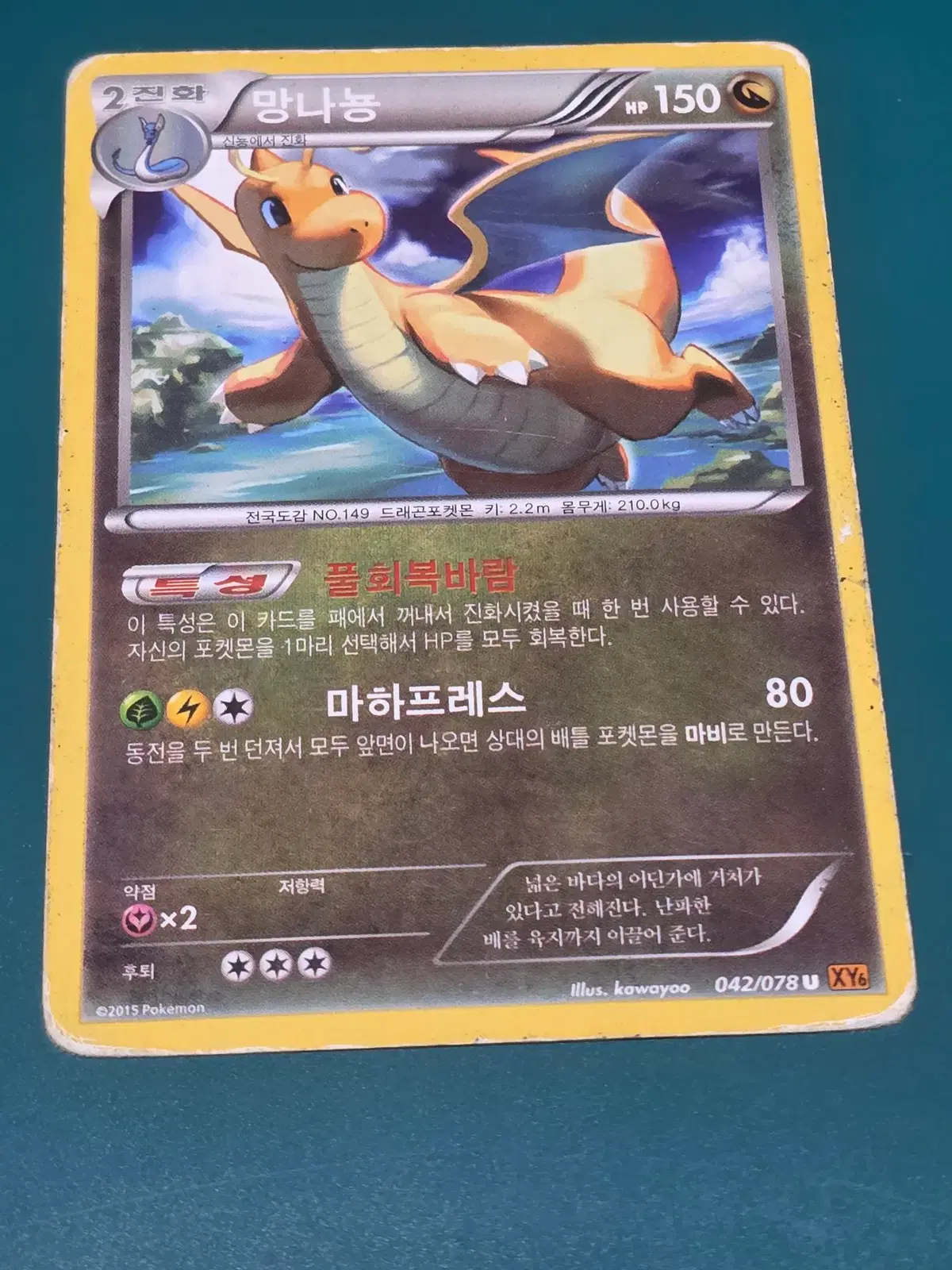 고전 포켓몬카드 망나뇽 042 078 xy