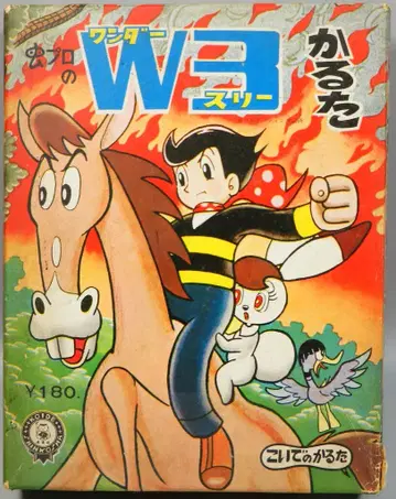 코이데 신보로사 코이데 카루타 테즈카 오사무 W3 카루타