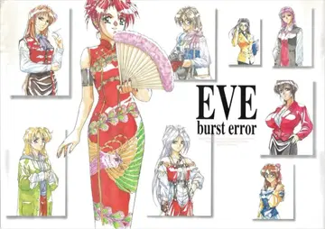 시즈웨어 혜택용 EVE burst error B1 포스터
