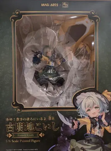MAGI ARTS 본공포! 당신 뒤에 있어요 코메이지 코이시 럭셔리판 PVC