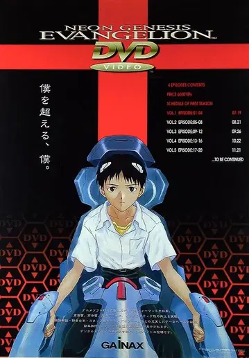 GAINAX 판매 촉진용 스즈키 토시히코 에반게리온 DVD Vol.1 (이카리 신지) B2 포스터