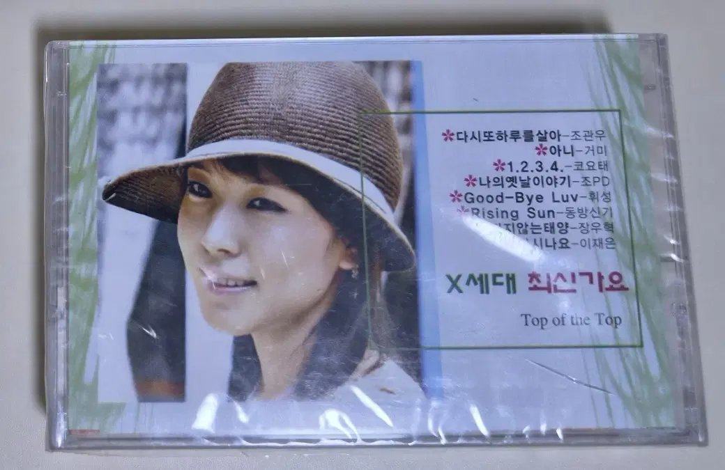 X세대 최신가요 (미개봉 카세트테이프)