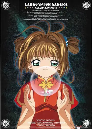 NHK 소프트웨어 판매용 CLAMP 카드캡터 사쿠라 B2 포스터