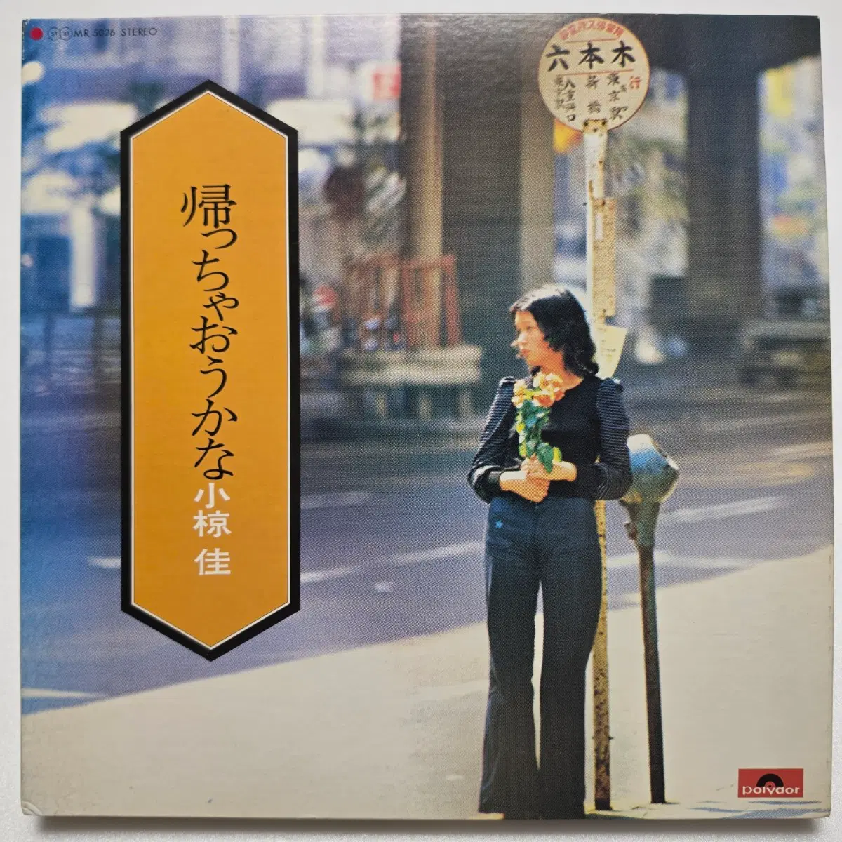 (일본/LP) 오구라 케이 Kei Ogura - Kaecchaou Kana