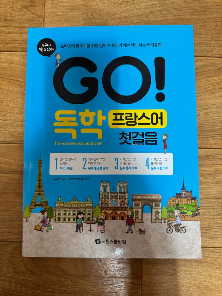 프랑스어 독학 도서 판매