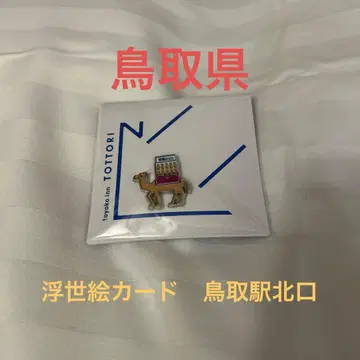 토요코인 핀 배지 돗토리현 우키요에 카드