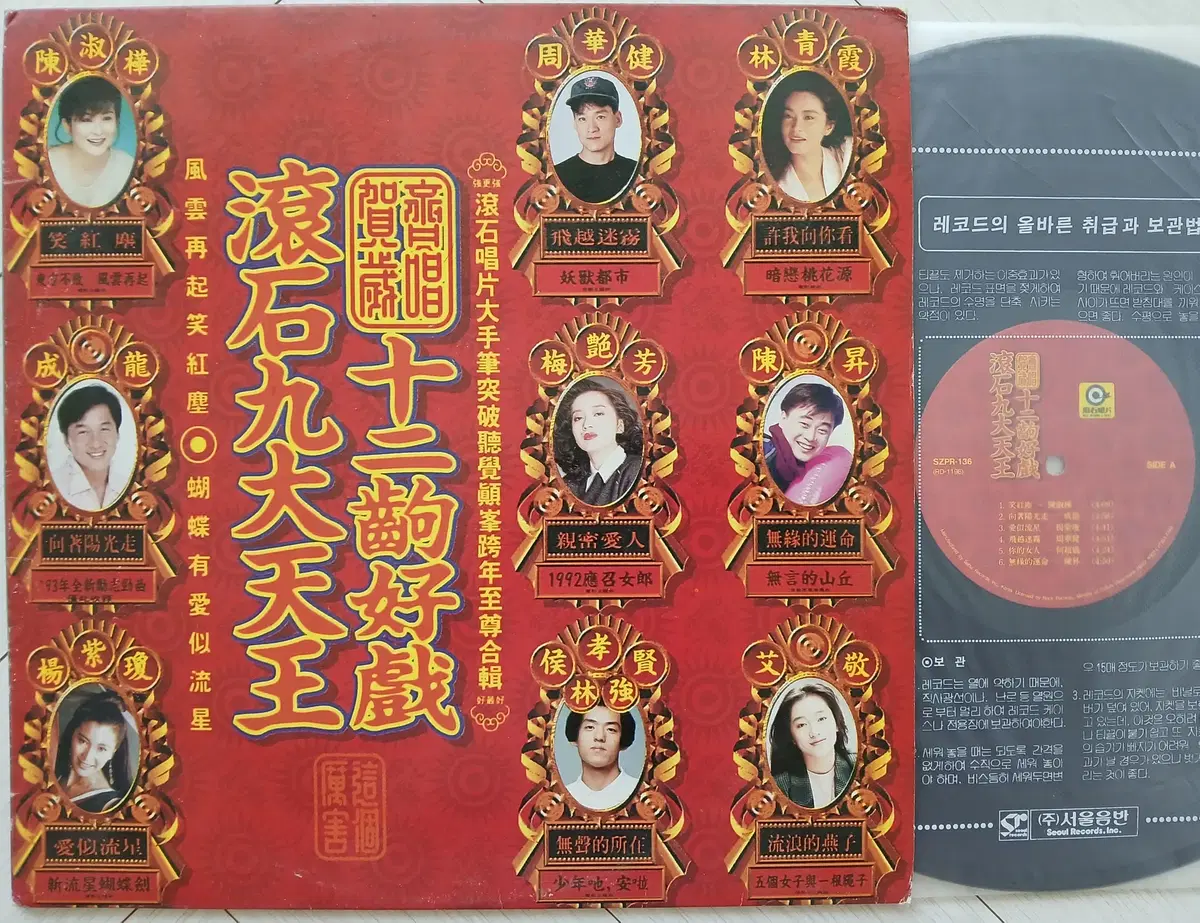 OST LP 홍콩영화 모음 초반 매염방, 임청하, 성룡, 동방불패, 황비홍 등