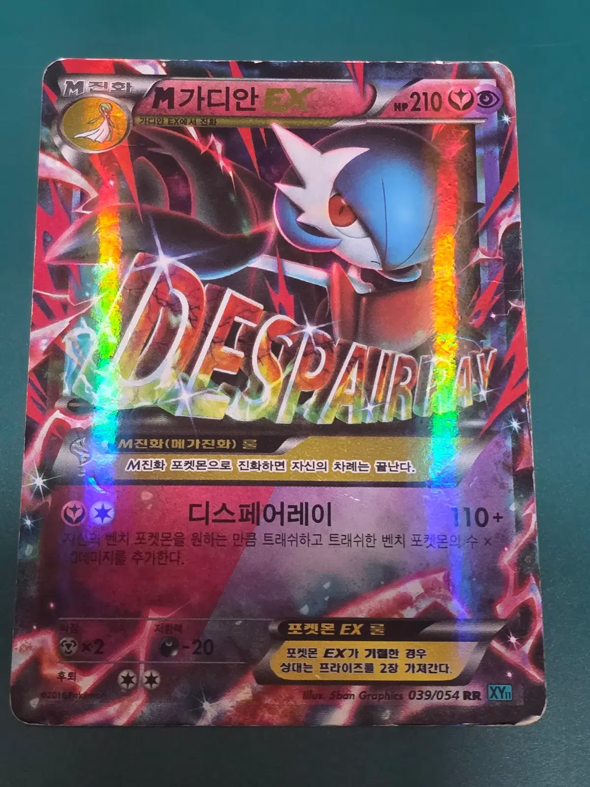 가디안 xy rr 039 054 고전 포켓몬카드 앨범용