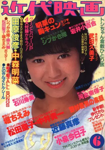 근대 영화 1983년 6월호