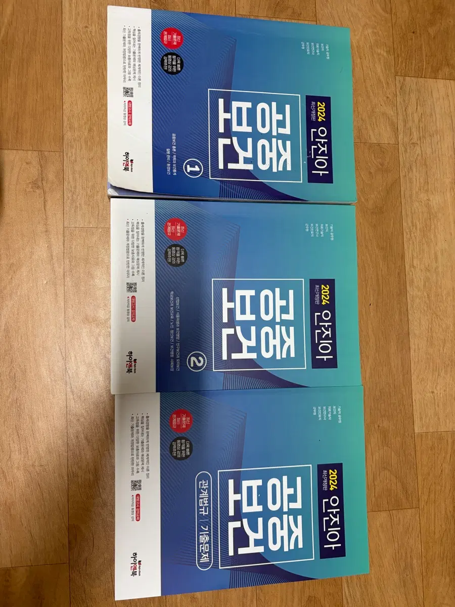 2024 안진아 공중보건 1, 2, 관계법규 기출문제 세트