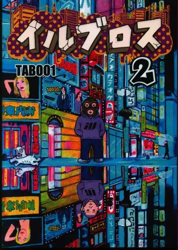 사이즈샤 TABOO1 일브로스 2