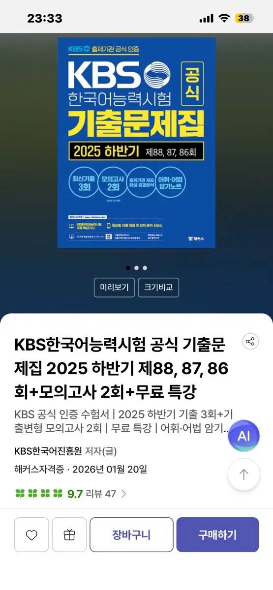 kbs 한국어 기출문제집 팝니다.