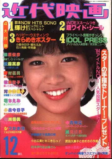 근대 영화 1983년 12월호