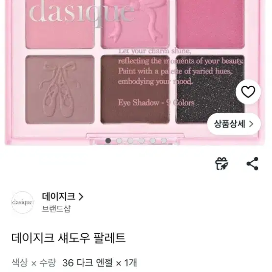 데이지크 다크엔젤 팔레트