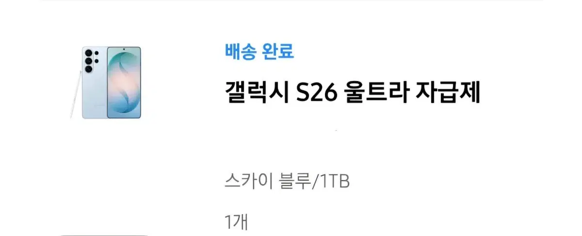 미개봉!) 갤럭시 S26 울트라 자급제 스카이 블루/1TB