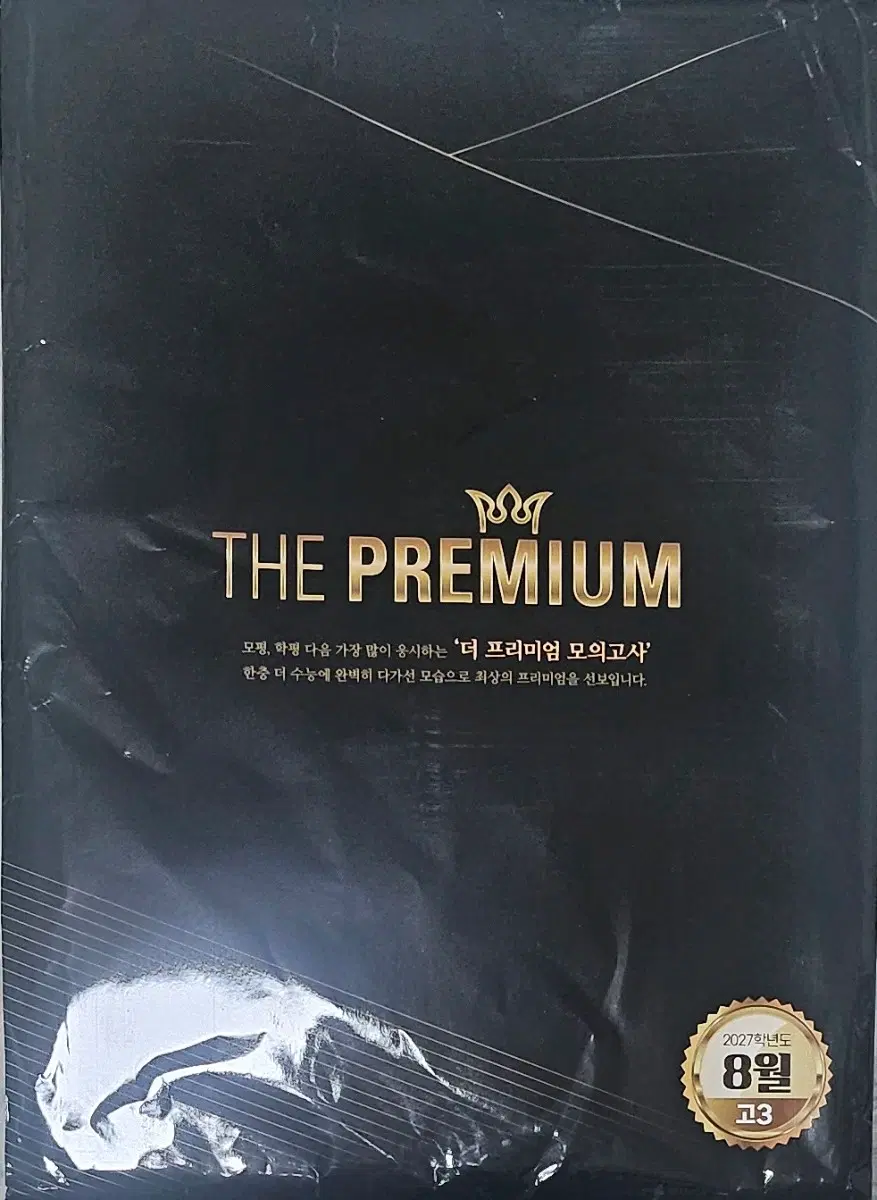 더 프리미엄 7월, 8월, 9월 판매합니다.