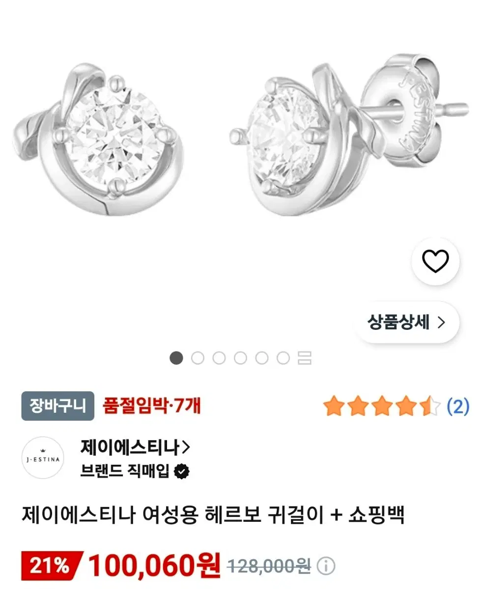 (한 쪽 삽니다) 제이에스티나 헤르보 귀걸이