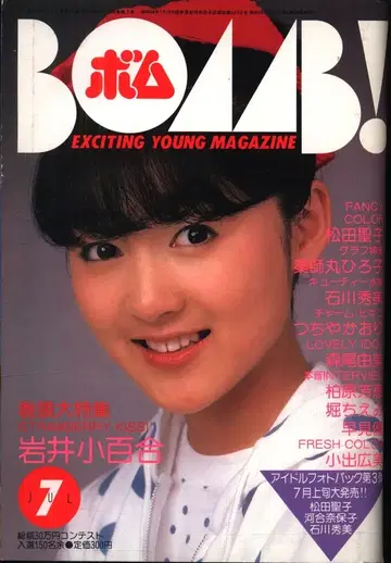 BOMB! 1983년 7월호