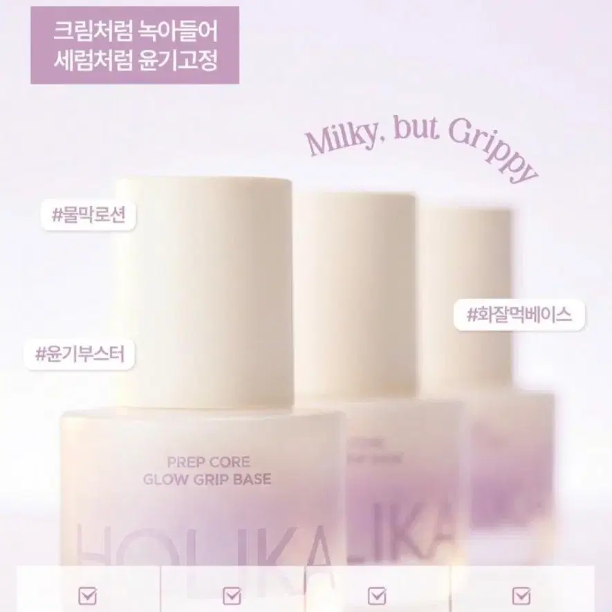 (새제품) 홀리카홀리카 프렙 코어 글로우 그립 베이스 45ml