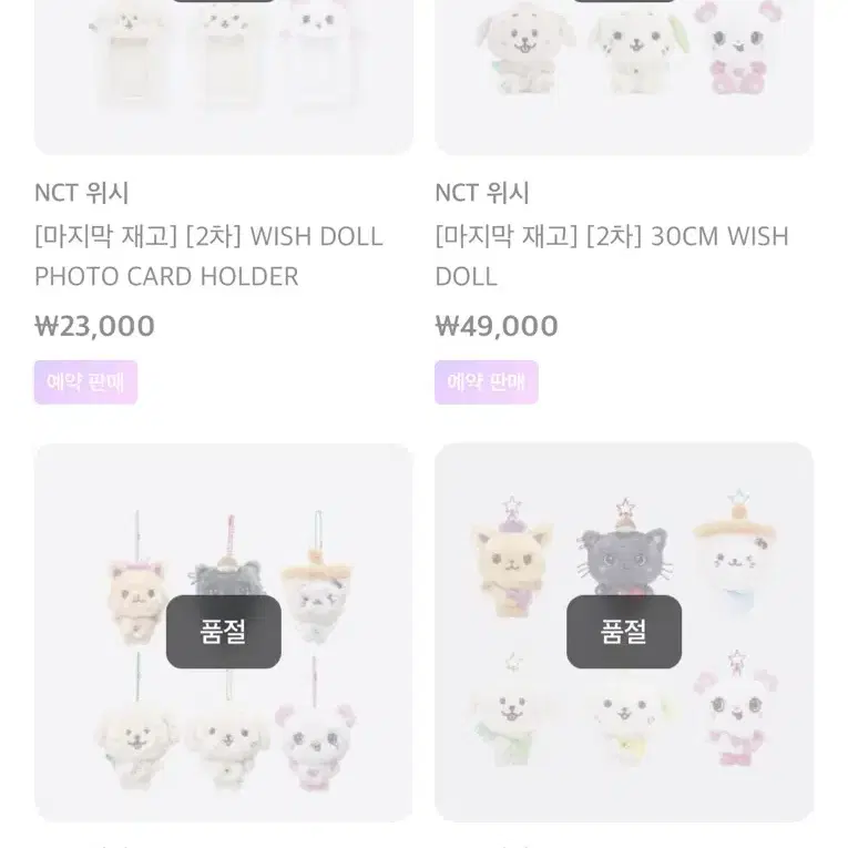 앤시티위시 위시돌 포켓위시돌 30cm위시돌 구합니다,,,,