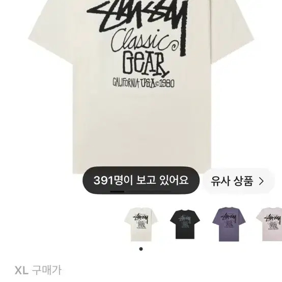 스투시 피그먼트 다이드 클래식 기어 티셔츠