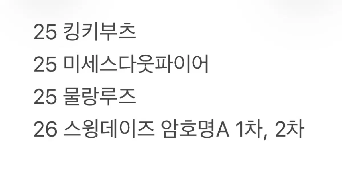 뮤지컬 프로그램북 킹키부츠 물랑루즈 미세스 다웃파이어 스윙데이즈