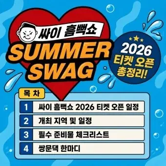 싸이 흠뻑쇼 대전 8/22(토) 18시 SR석 2연석 급처 (정가양도,안전거래)