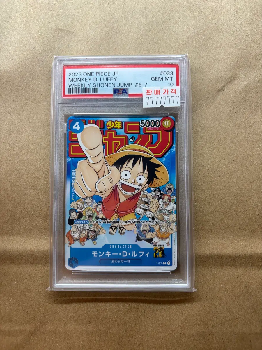 25주년 점프 루피 psa10