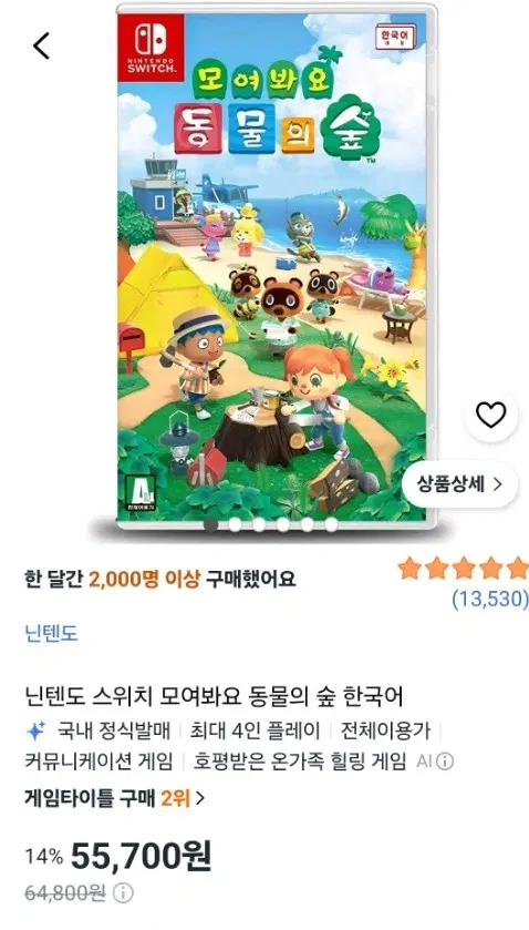 닌텐도 스위치 모여봐요 동물의 숲 한국어