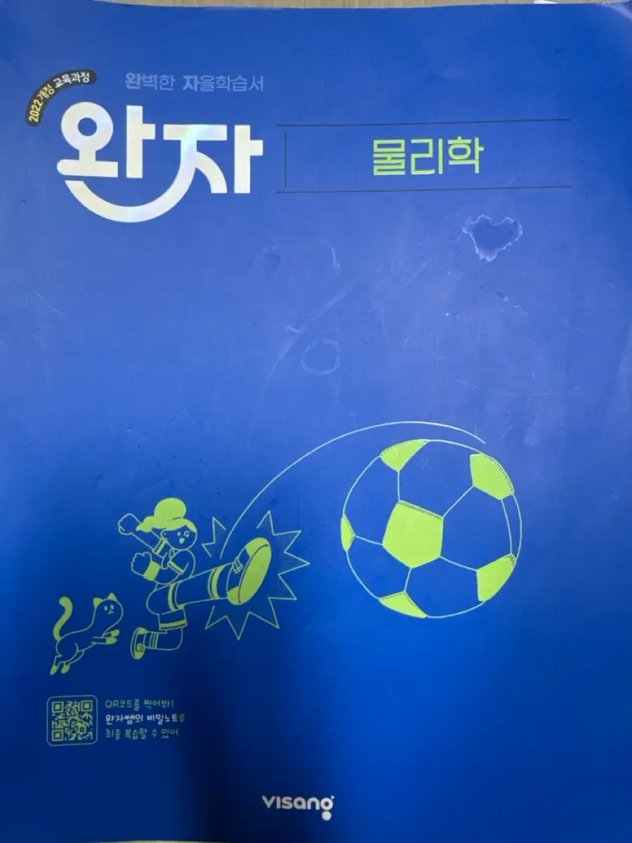물리학 완자