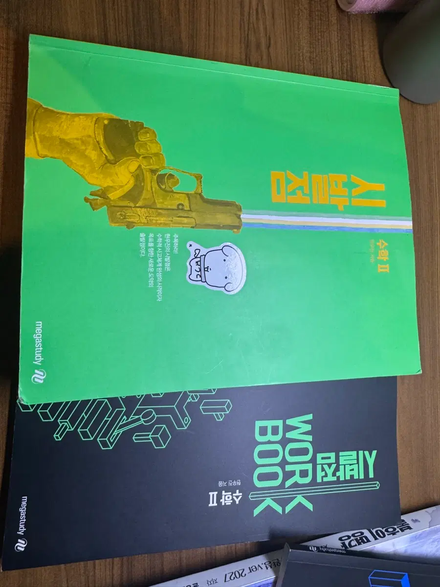 메가스터디 수학II 시발점 교재 + 워크북 세트