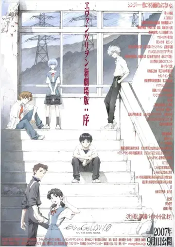 GAINAX 판매용 사다모토 요시유키 에반게리온 신극장판:서(통입) B2 포스터