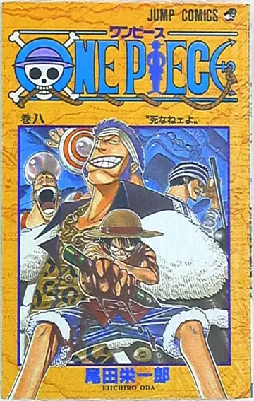 슈에이샤 점프 코믹스 오다 에이치로 ONE PIECE 8