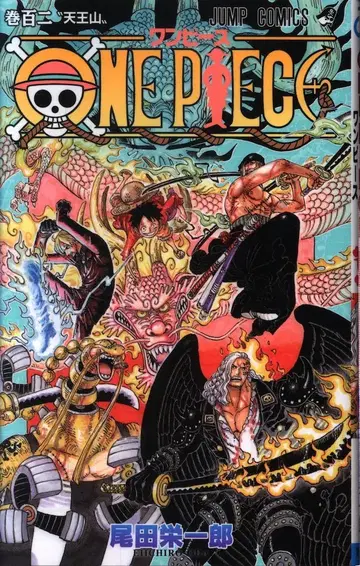 슈에이샤 점프 코믹스 오다 에이치로 ONE PIECE 102