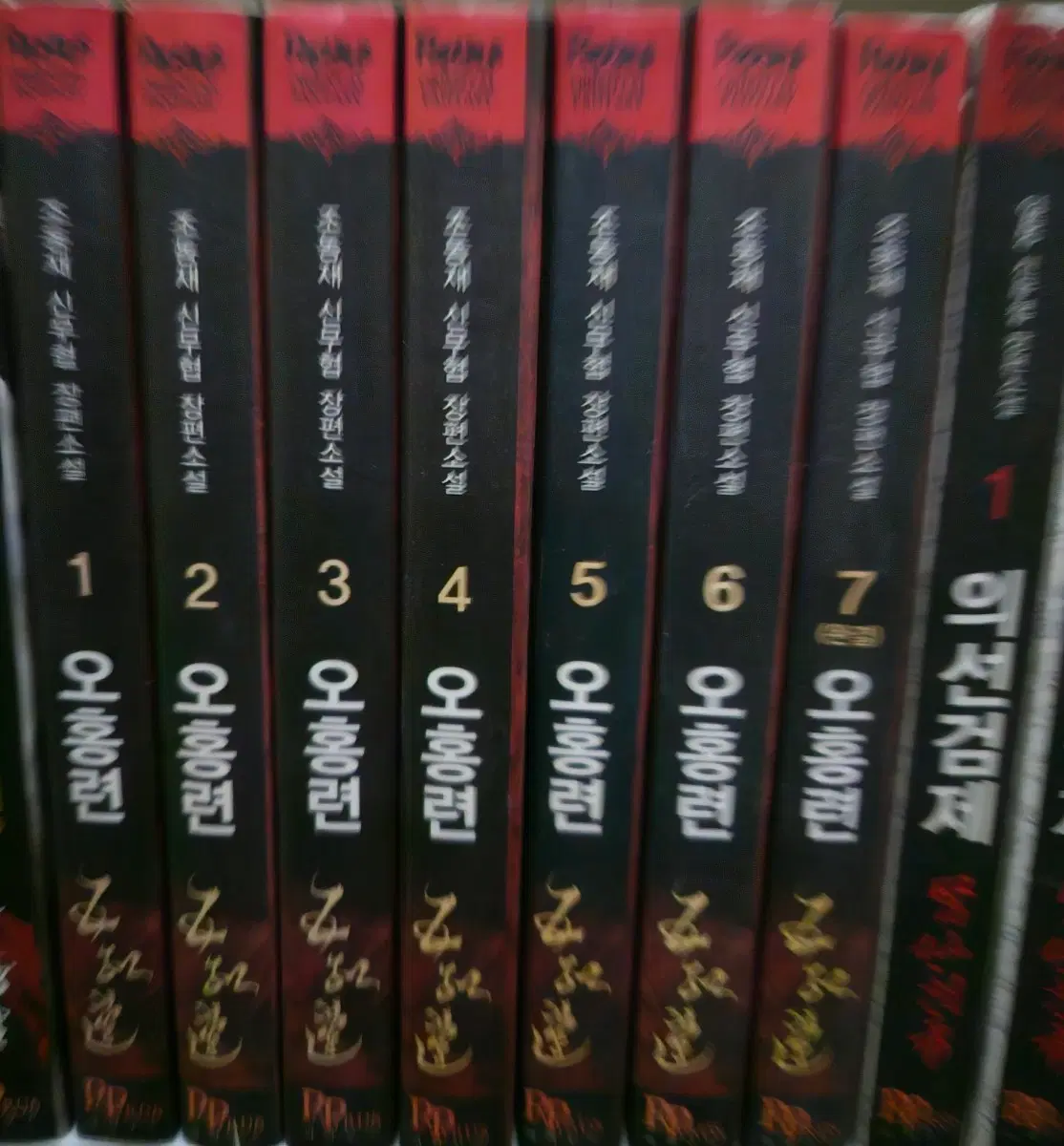 오홍련1-7완