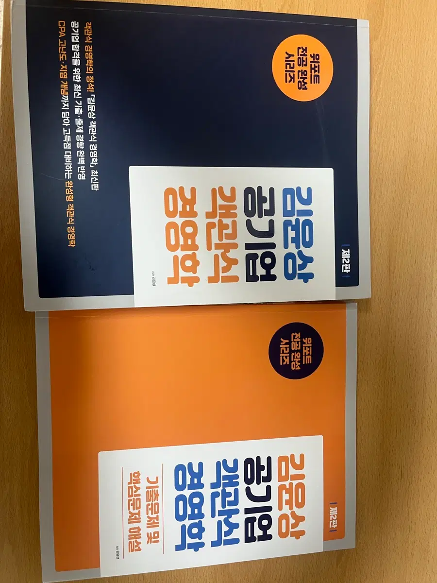 공기업 교재 판매 (김윤상, 다이어트 경제학 등)